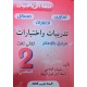 متعة الرّياضيات السنة الثانية