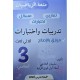 متعة الرّياضيات السنة الثّالثة