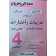 متعة الرّياضيات السنة الرّابعة