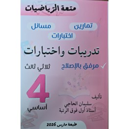 متعة الرّياضيات السنة الرّابعة