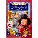 البنت المريضة تقرّر