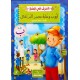 أيّوب وعلبة العصير