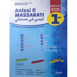 انيسي في مساراتي  الثلاثي الثالث  1 ثانوي