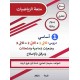 كتاب متعة الرياضيات السنة الأولى لكامل السنة الدراسية مرفق  بالإصلاح