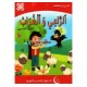 الراعي والغراب  أنيسي في المطالعة