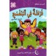 فراشة في البنفسج  أنيسي في المطالعة