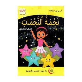 نجمة النجمات  أنيسي في المطالعة