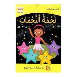 نجمة النجمات  أنيسي في المطالعة