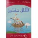 اللقلق سعدون  مساراتي في المطالعة