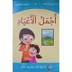 أجمل الأعياد  مساراتي في المطالعة