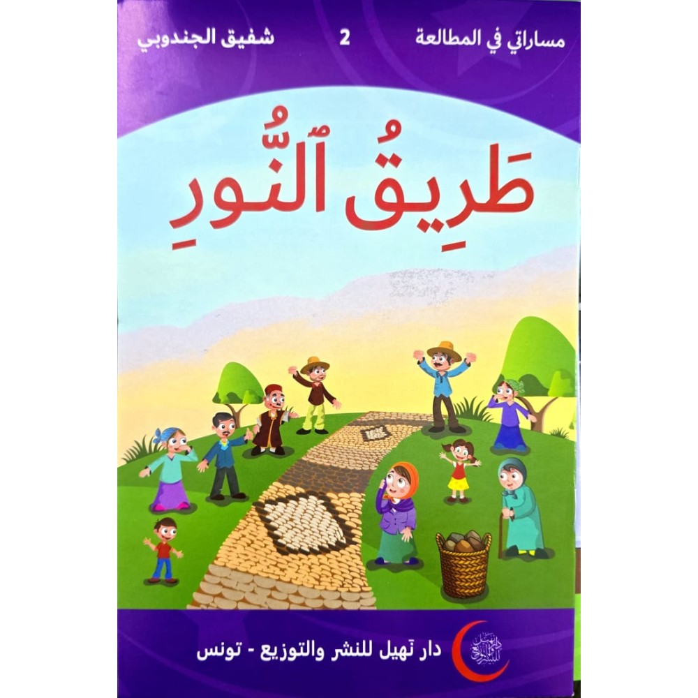 طريق النور  مساراتي في المطالعة