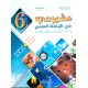 مشروعي في الايقاظ العلمي سنة 6