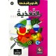 موسوعة التّغذية العلوم المبسّطة