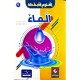 موسوعة الماء العلوم المبسّطة