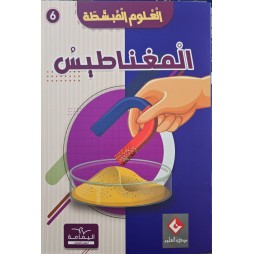 موسوعة المغناطيس العلوم المبسّطة
