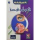 موسوعة العين والابصار  العلوم المبسّطة