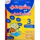 مشروعي في الانتاج الكتابي سنة 3