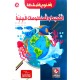 موسوعة المحيط والنظومات البيئيّة العلوم المبسّطة