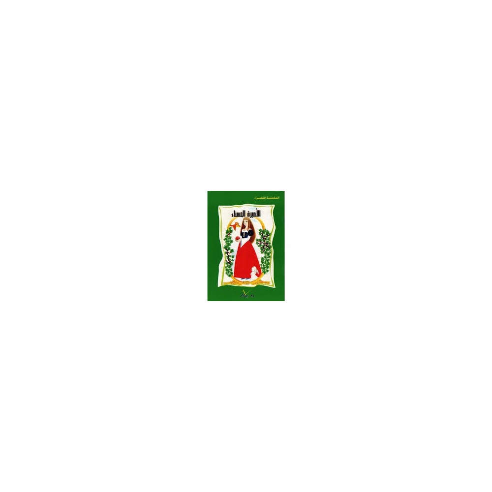 الأميرة الحسناء  السلسلة الخضراء