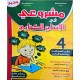 مشروعي في الانتاج الكتابي سنة 4