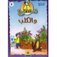 دحدوح والكلب