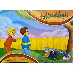 القطة الرؤوم