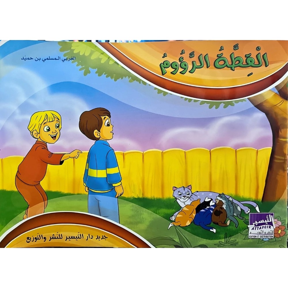 القطة الرؤوم