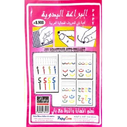 Jeux papy alphabet Ar