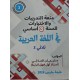 متعة التّدريبات والاختبارات للسّنة الثّالثة في اللّغة العربيّة