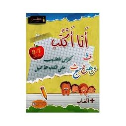 أنا أكتب الحروف 7*8 س