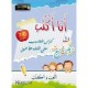 أنا أكتب-6-7 سنوات