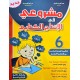 مشروعي في الانتاج الكتابي سنة 6