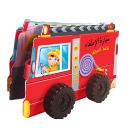 Série le petit conducteur : سيّارة الاطفاء تخمد الحرائق