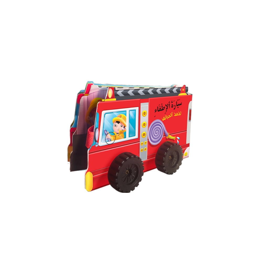 Série le petit conducteur : سيّارة الاطفاء تخمد الحرائق