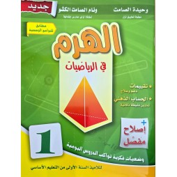 الهرم في الرياضيات سنة 1