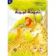 نصيحة ثمينة - القصة في خدمة التعبيرللطفولة الأولى - كتابي للنشر