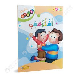 اشكرعمي - سلسلة فلنشكر- كنوز للنشر و التوزيع