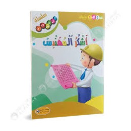 اشكر المهندسن - سلسلة فلنشكر- كنوز للنشر و التوزيع