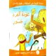عودة القرد جسور