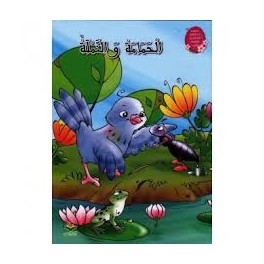 الحمامة والنملة   كتابي للنشر