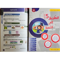 كتاب الطريق الى التميز سنة خامسة تمارين ثلاثي 1