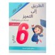 الطريق الى التميز امتحانات - الثلاثي الثالث - 6 اساسي