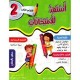 استعد للامتحانات السنة الثانية الثلاثي الثالث