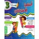 أستعد للإمتحانات السنة الثالثة الثلاثي الثالث