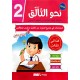 نحو التالق امتحانات  الثلاثي الثالث  2 اساسي