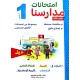 امتحانات مدارسنا - الثلاثي الثالث - 1 اساسي