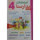 امتحانات مدارسنا - الثلاثي الثالث - 4 اساسي