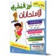 نور المشرق الامتحانات - الثلاثي الثالث - 1 اساسي