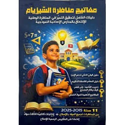 مفاتيح مناظرة السيزيام