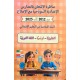 مناظرة الالتحاق بالمدراس الاعدادية النموذجية مع الاصلاح من 2012 الى 2025